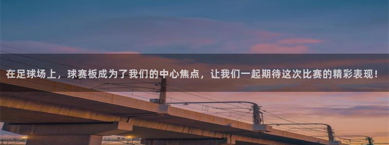 意昂平台登录入口最新版本介绍：在足球